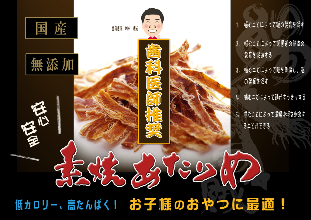 あたりめPOP